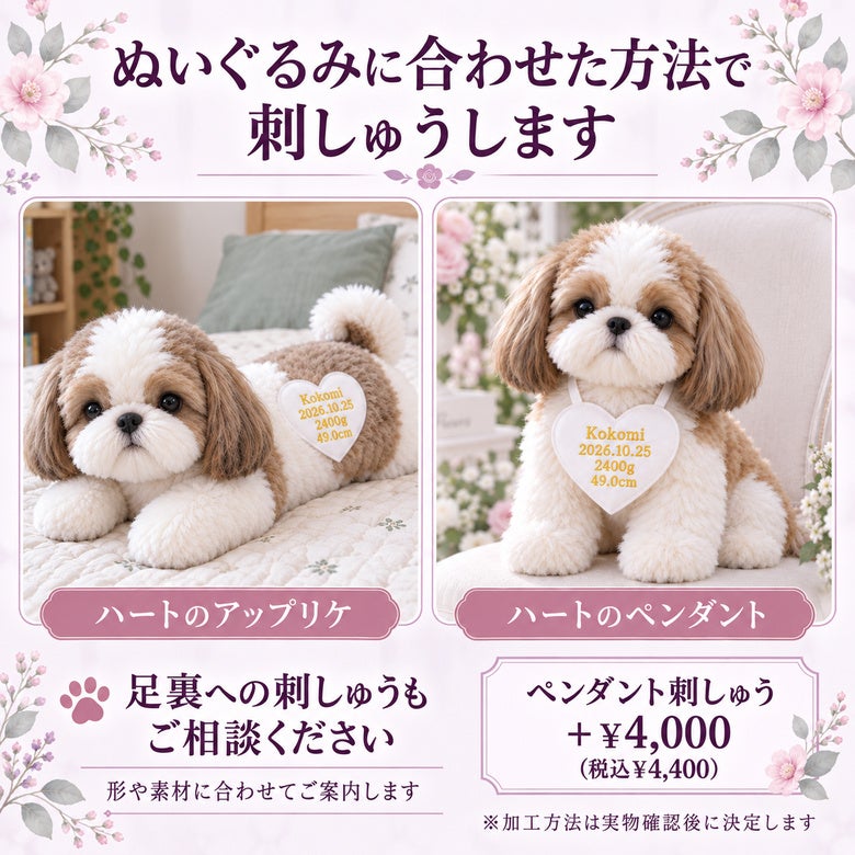 シーズーのウェイトドール ぬいぐるみに合わせた方法で刺しゅうします