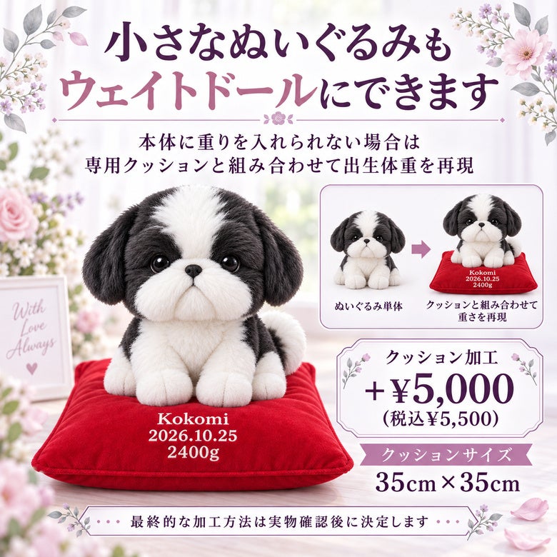 小さなシーズーもウェイトドールにできます