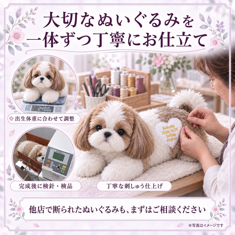 シーズーのウェイトドール 大切なぬいぐるみを一体ずつ丁寧にお仕立て