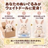 あなたのうさぎのぬいぐるみがウェイトドールに変身