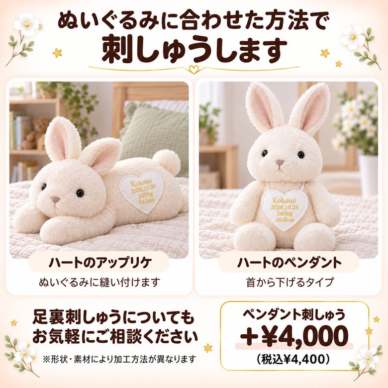 うさぎのウェイトドール ぬいぐるみに合わせた方法で刺しゅうします