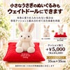 小さなうさぎもウェイトドールにできます