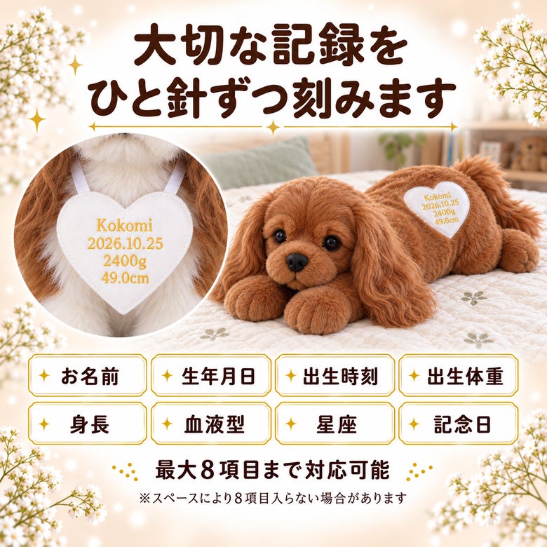 キャバリアのウェイトドール 刺しゅうできる項目