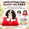 小さなキャバリアもウェイトドールにできます