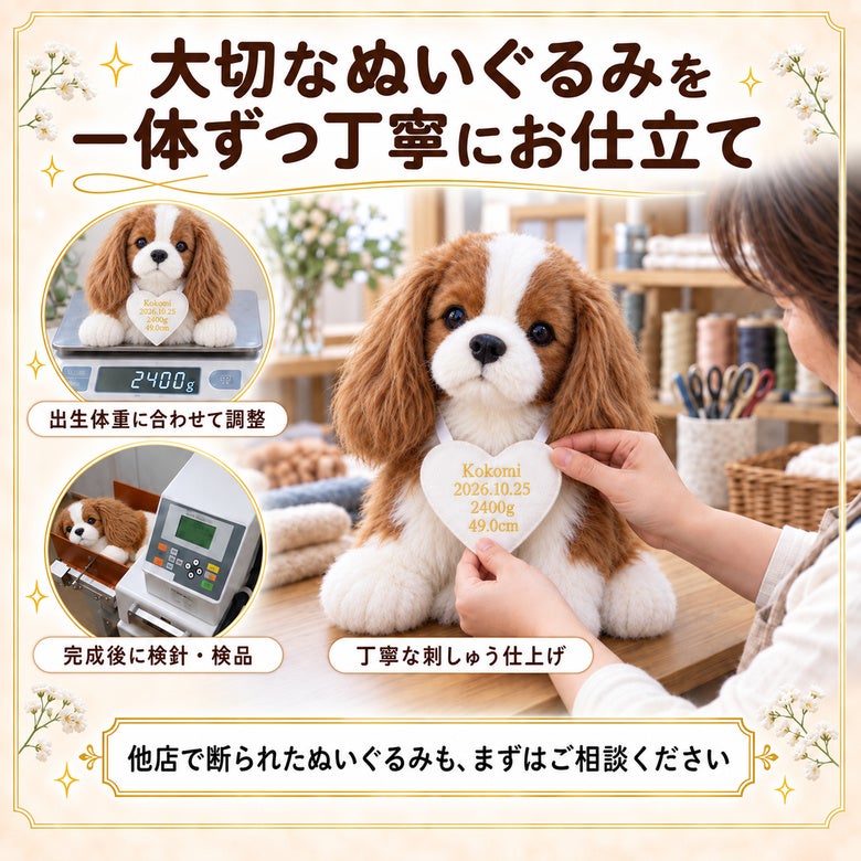 キャバリアのウェイトドール 大切なぬいぐるみを一体ずつ丁寧にお仕立て
