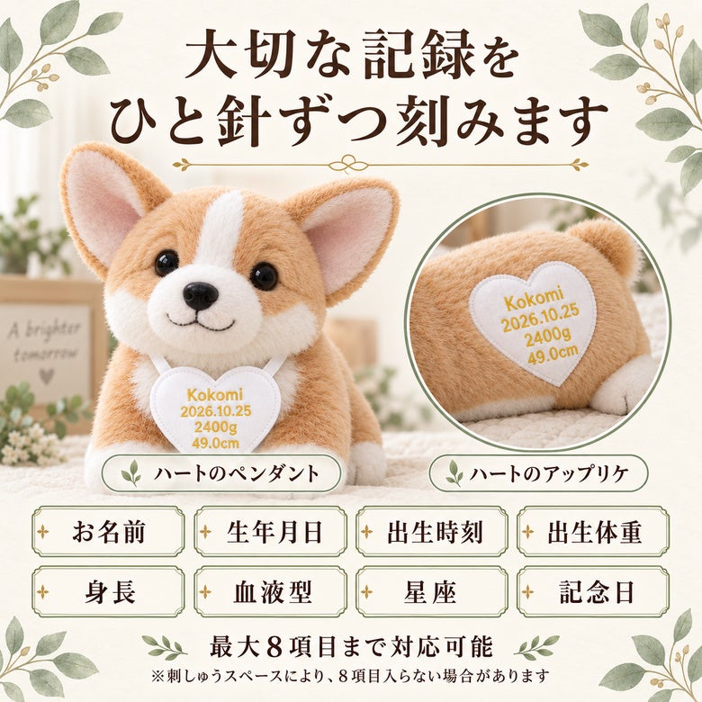 コーギーのウェイトドール 刺しゅうできる項目