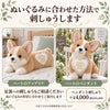 コーギーのウェイトドール ぬいぐるみに合わせた方法で刺しゅうします