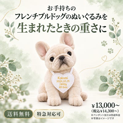 フレンチブルドッグのウェイトドール