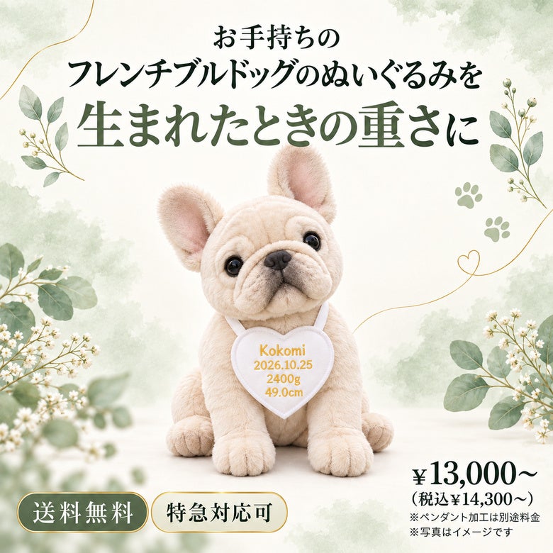フレンチブルドッグのウェイトドール