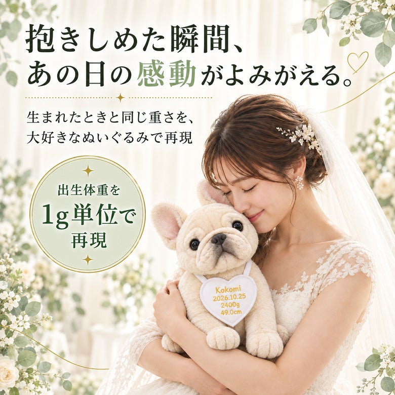 フレンチブルドッグのウェイトドール 出生体重を1g単位で再現