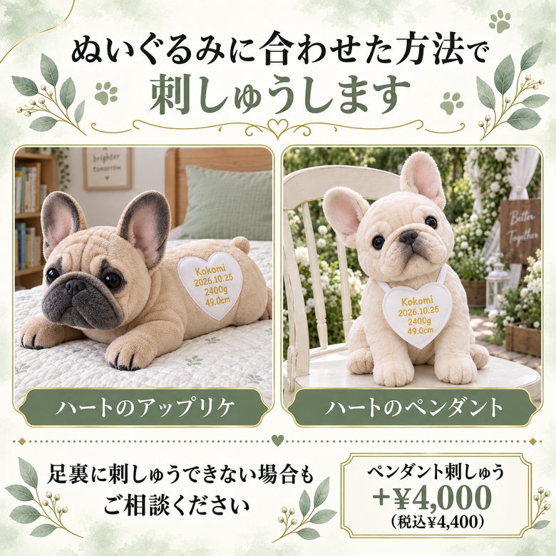 フレンチブルドッグのウェイトドール ぬいぐるみに合わせた方法で刺しゅうします