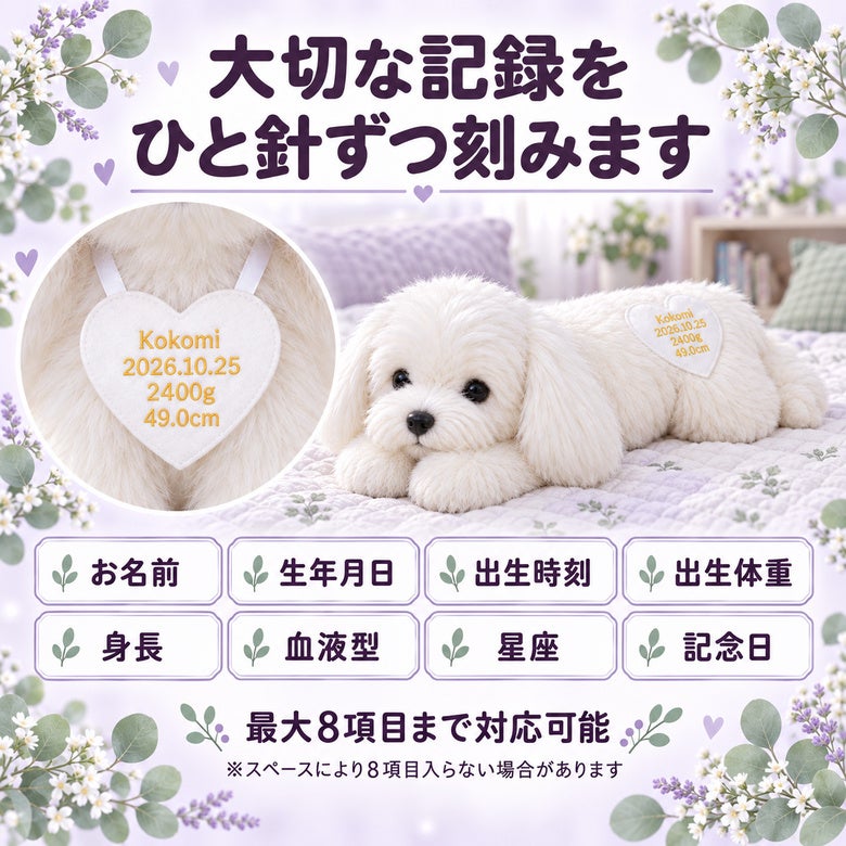 マルチーズのウェイトドール 刺しゅうできる項目