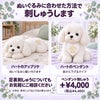 マルチーズのウェイトドール ぬいぐるみに合わせた方法で刺しゅうします