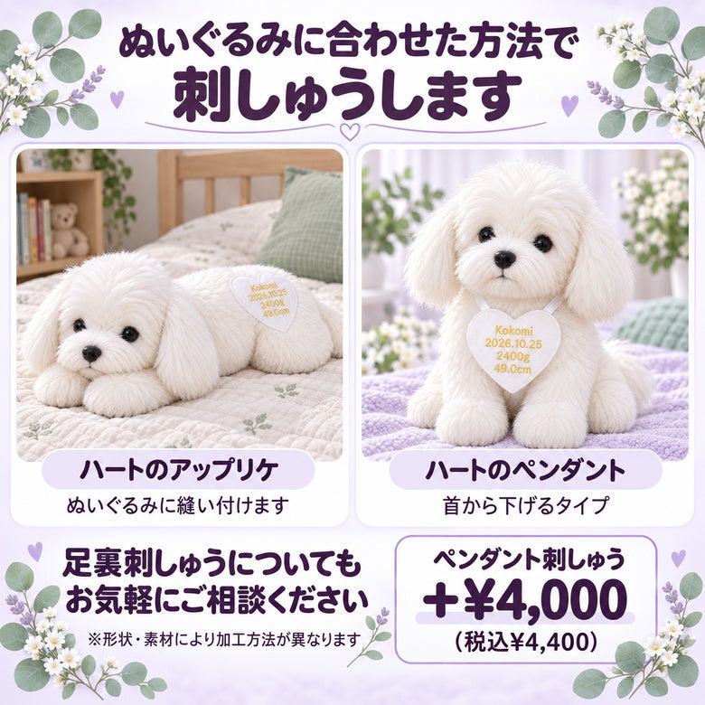 マルチーズのウェイトドール ぬいぐるみに合わせた方法で刺しゅうします