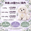 マルチーズのウェイトドール 料金とお届けのご案内