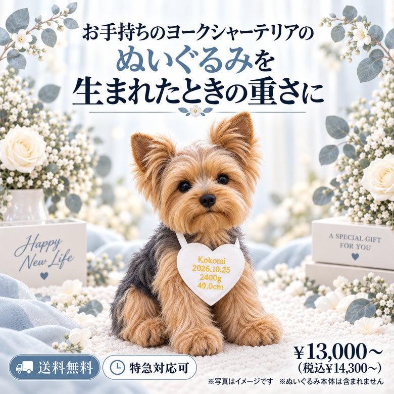 ヨークシャーテリアのウェイトドール