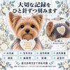ヨークシャーテリアのウェイトドール 刺しゅうできる項目