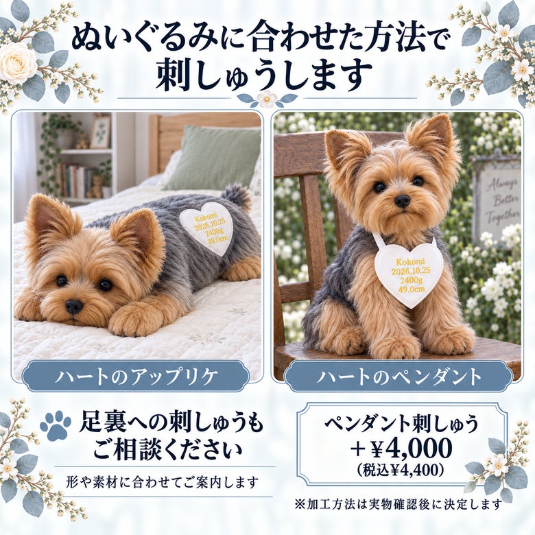 ヨークシャーテリアのウェイトドール ぬいぐるみに合わせた方法で刺しゅうします