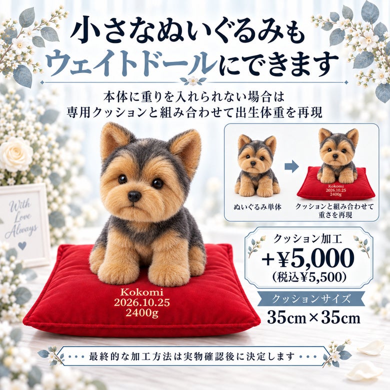小さなヨークシャーテリアもウェイトドールにできます