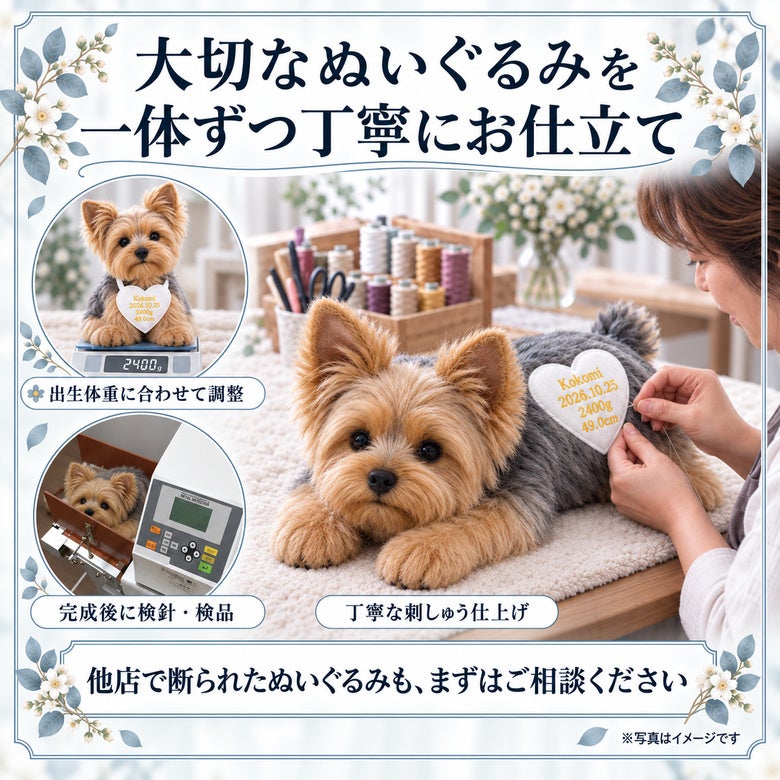 ヨークシャーテリアのウェイトドール 大切なぬいぐるみを一体ずつ丁寧にお仕立て