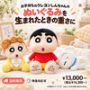 クレヨンしんちゃんのウェイトドール