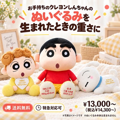 クレヨンしんちゃんのウェイトドール