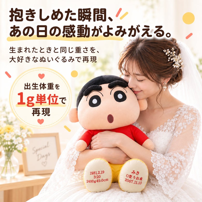 クレヨンしんちゃんのウェイトドール 出生体重を1g単位で再現