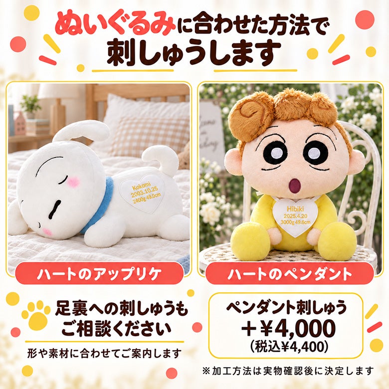 クレヨンしんちゃんのウェイトドール ぬいぐるみに合わせた方法で刺しゅうします