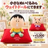 小さなクレヨンしんちゃんもウェイトドールにできます