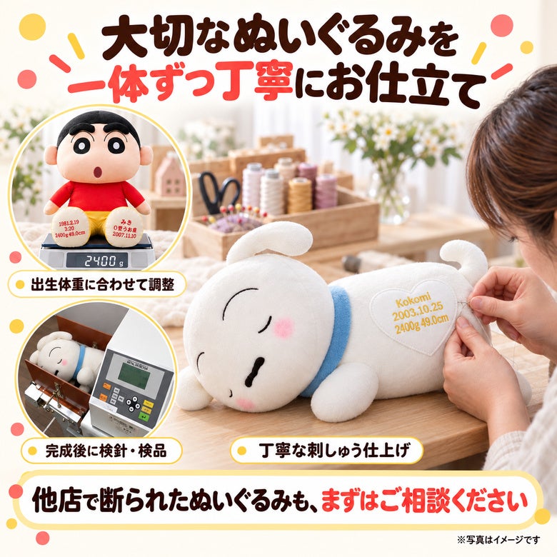 クレヨンしんちゃんのウェイトドール 大切なぬいぐるみを一体ずつ丁寧にお仕立て