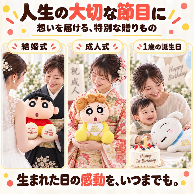 クレヨンしんちゃんのウェイトドールを人生の大切な節目に