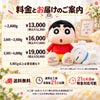 クレヨンしんちゃんのウェイトドール 料金とお届けのご案内