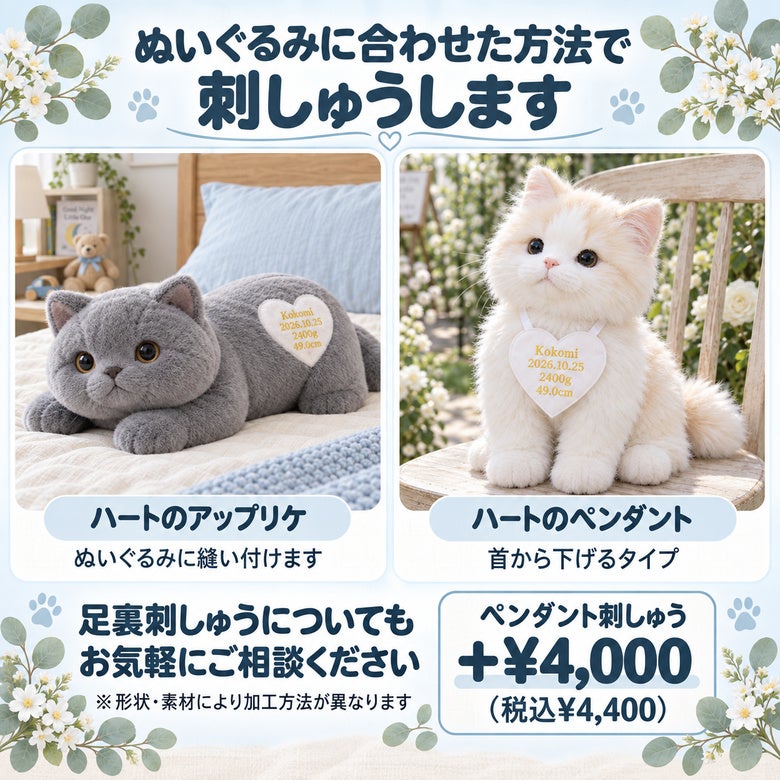 猫のウェイトドール ぬいぐるみに合わせた方法で刺しゅうします