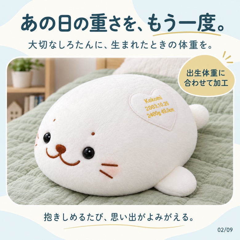 しろたんのウェイトドール あの日の重さを、もう一度