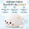 大切なぬいぐるみがしろたんのウェイトドールになるまで