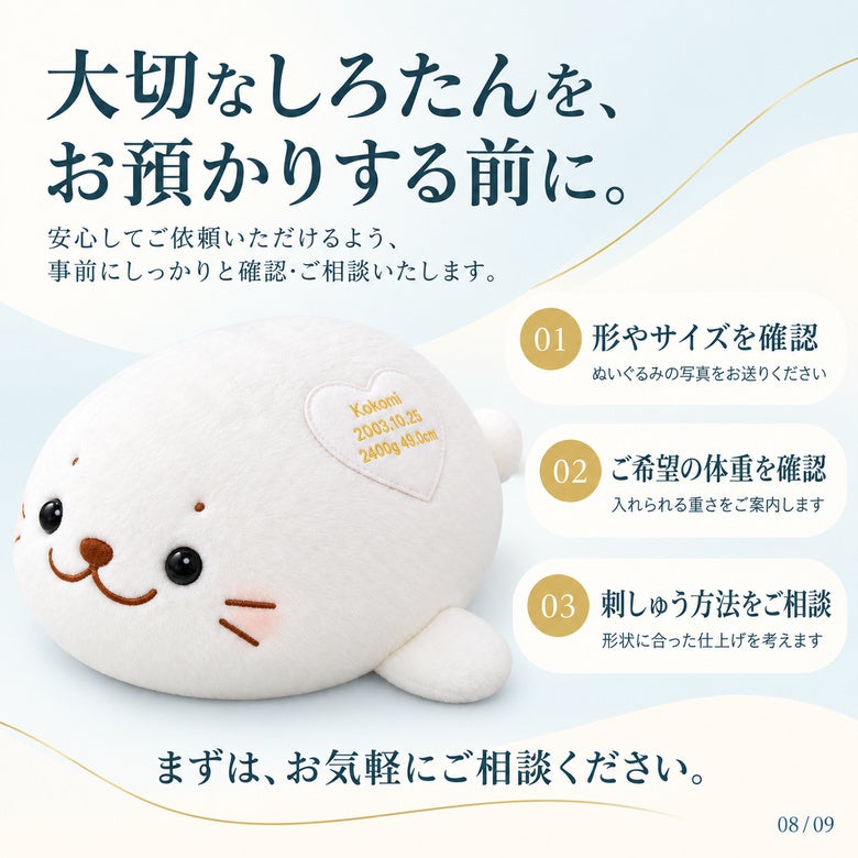 大切なしろたんをお預かりする前に