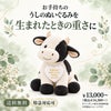 うしのウェイトドール