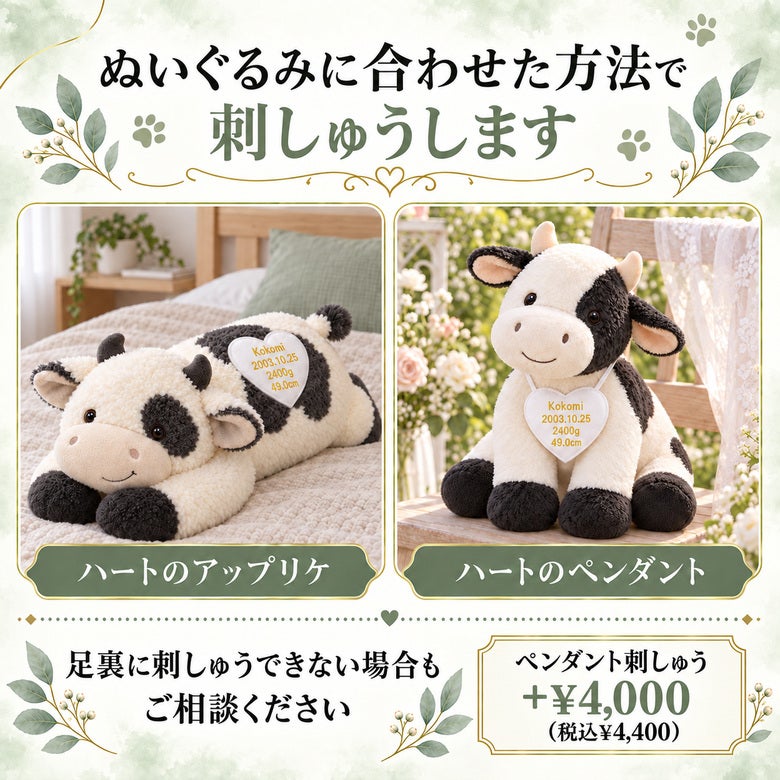 うしのウェイトドール ぬいぐるみに合わせた方法で刺しゅうします