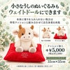 小さなうしもウェイトドールにできます