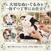 うしのウェイトドール 大切なぬいぐるみを一体ずつ丁寧にお仕立て