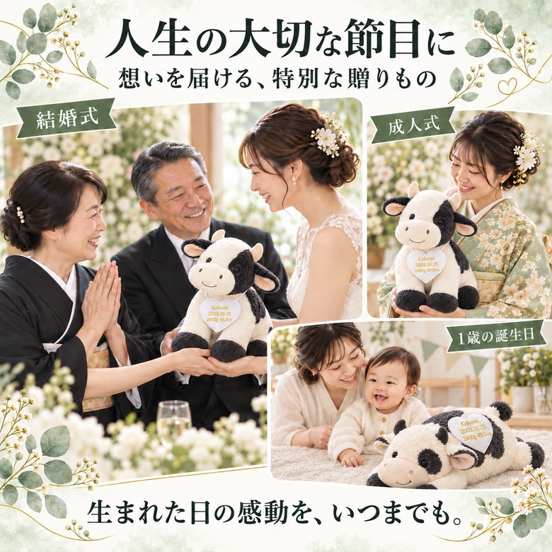 うしのウェイトドールを人生の大切な節目に
