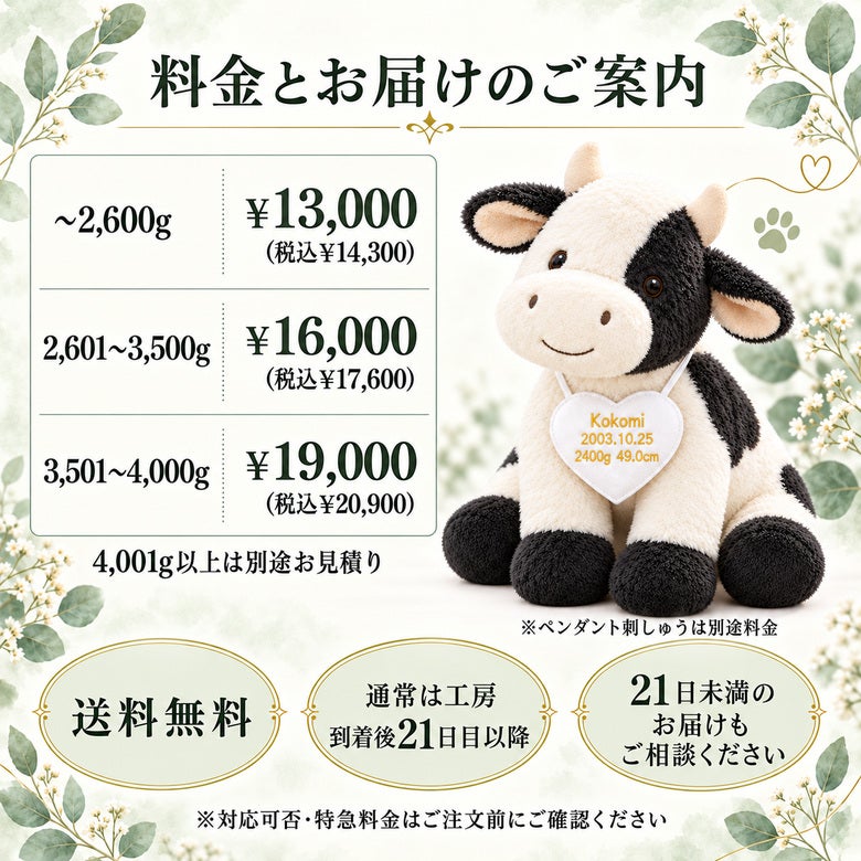 うしのウェイトドール 料金とお届けのご案内