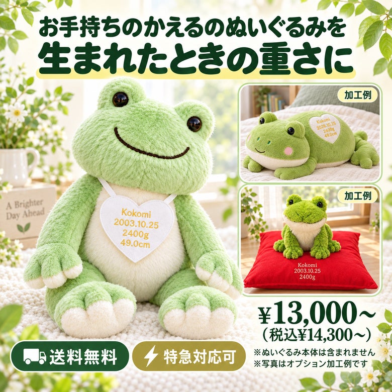 かえるのウェイトドール