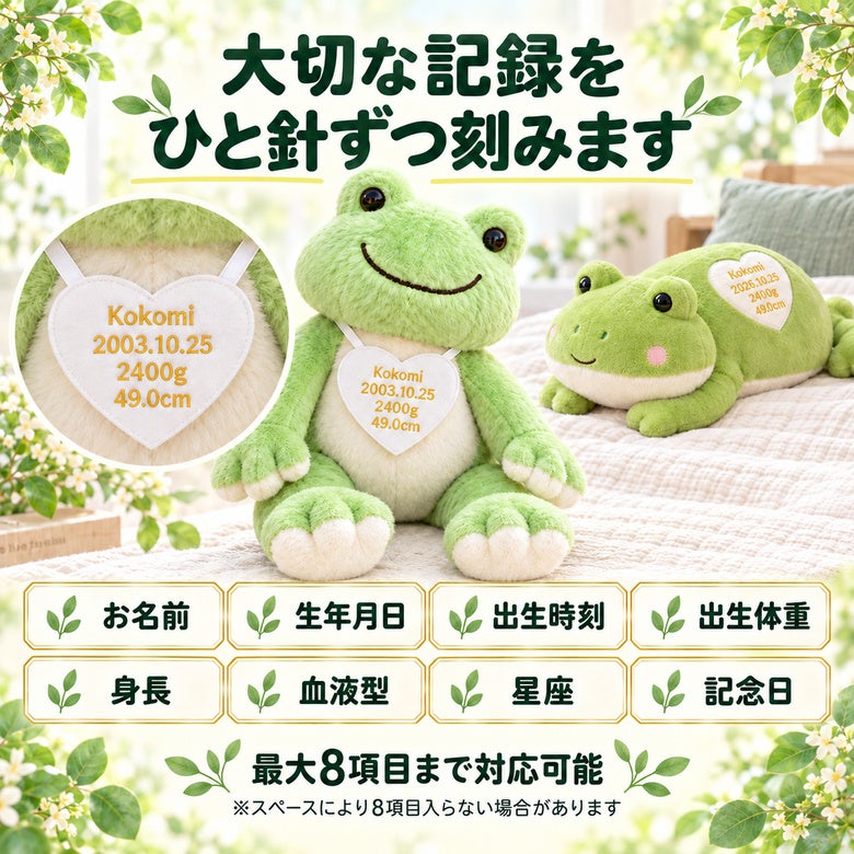 かえるのウェイトドール 刺しゅうできる項目