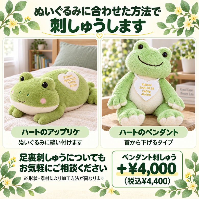 かえるのウェイトドール ぬいぐるみに合わせた方法で刺しゅうします