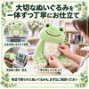 かえるのウェイトドール 大切なぬいぐるみを一体ずつ丁寧にお仕立て