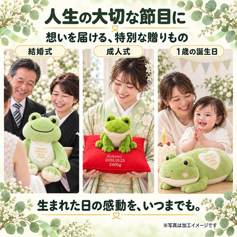 かえるのウェイトドールを人生の大切な節目に