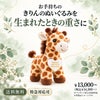 きりんのウェイトドール