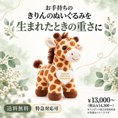 きりんのウェイトドール