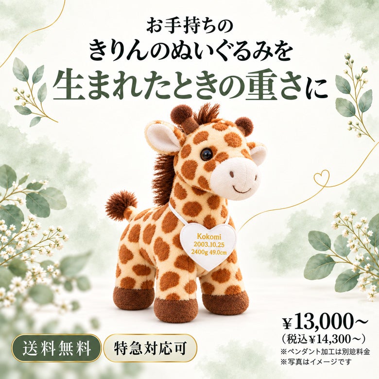 きりんのウェイトドール